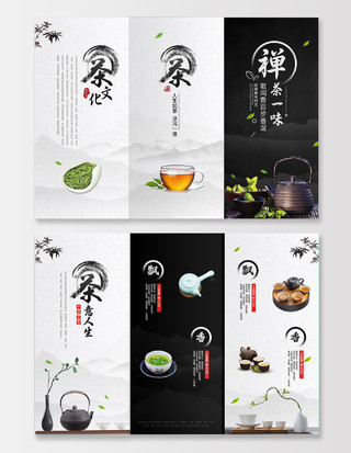 黑白中国风禅茶一味茶文化中国茶叶宣传折页茶叶三折页